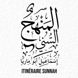 Telegram profile photo for Itinéraire Sunnah