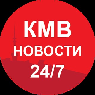 Telegram profile photo for Все новости КМВ