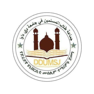 Telegram profile photo for Dire Dawa University Muslim Students jeme'a