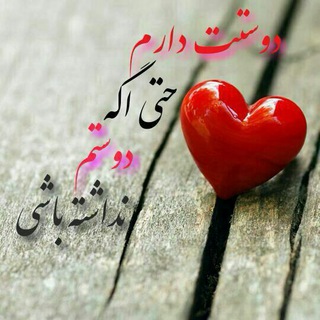Telegram profile photo for 💝عشق و شعر💝