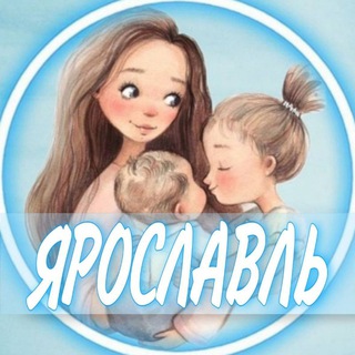 Telegram profile photo for 👩🏼🍼Ярославль (Беременность и материнство)