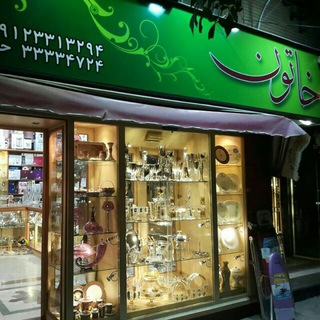 Telegram profile photo for فروشگاه خاتون