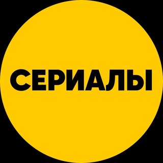 Telegram profile photo for БЕСПЛАТНЫЙ ПРОСМОТР