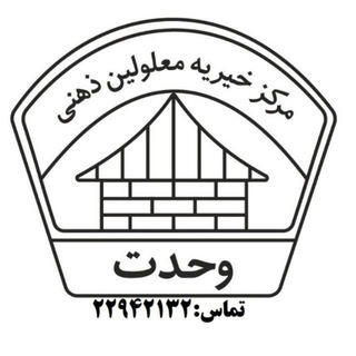 Telegram profile photo for خيريه وحدت