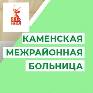 Telegram profile photo for КГБУЗ Каменская МБ