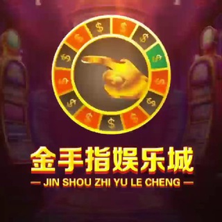 Telegram profile photo for 🔥金手指娱乐城🔥电子.捕鱼.视讯.棋牌