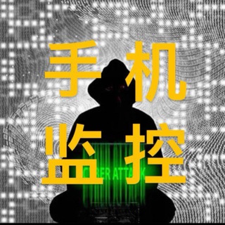 Telegram profile photo for 手机监控 手机同屏 手机监听软件 手机远控