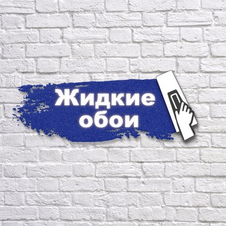Telegram profile photo for Декоративные штукатурки, Жидкие обои Сыктывкар