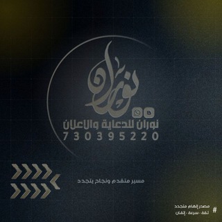 Telegram profile photo for المصمم نوران للدعايه والإعلان
