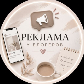 Telegram profile photo for Реклама у блогеров