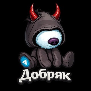 Telegram profile photo for Добряк