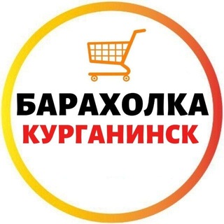 Telegram profile photo for БАРАХОЛКА КУРГАНИНСК