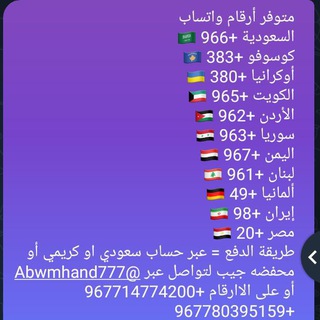 Telegram profile photo for ارقام لتفعيل وتساب وتلجرام