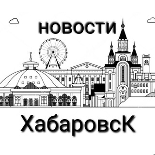 Telegram profile photo for ХабСити | KhabCityNews