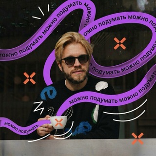 Telegram profile photo for Можно подумать с Виталием Титовым