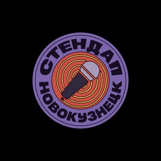 Telegram profile photo for Стендап Новокузнецк (подпольный)