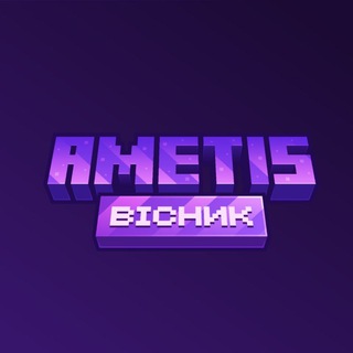Telegram profile photo for Аметисовий Вісник