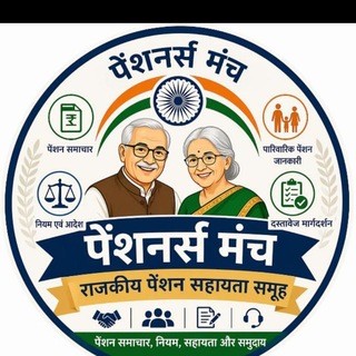 Telegram profile photo for Pensioners Club | पेंशनर्स मंच