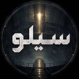 Telegram profile photo for کتاب سیلو - Silo