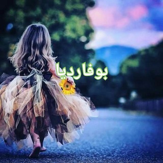 Telegram profile photo for بوفارديا🌷Bσυναя∂ια