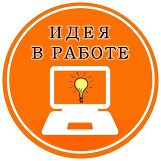 Telegram profile photo for ideavrabote (КОМПАС-3D, AutoCAD, Excel, Word)