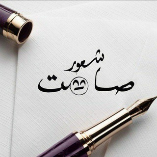 Telegram profile photo for شعور صامت؟..