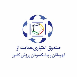Telegram profile photo for کانال صندوق حمایت