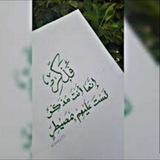 Telegram profile photo for فَذَکِّرْ💜