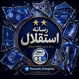 Telegram profile photo for رسانه استقلال مدیا
