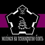 Telegram profile photo for ШИЗОАНКАПІЩЕ🐍🇺🇦🇺🇸🇮🇱 #o9a #larp #sinister
