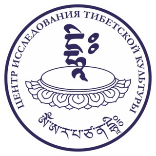 Telegram group profile photo for Центр Исследования Тибетской Культуры "Манджушри" - чат