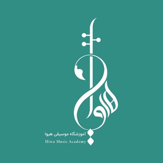 Telegram profile photo for 🪗آموزشگاه موسیقی هیوا🪗