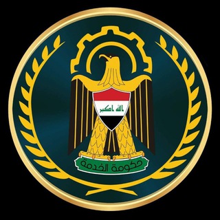Telegram profile photo for حكومة الخدمة