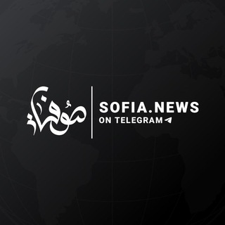 Telegram profile photo for صوفيا نيوز - Sofia news