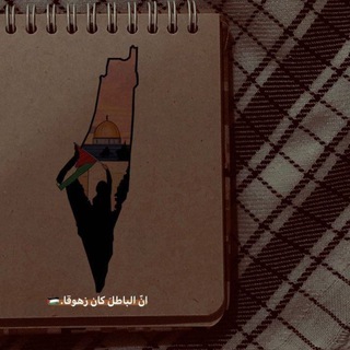 Telegram profile photo for مَقدسِيَّة 𓂆🇵🇸.