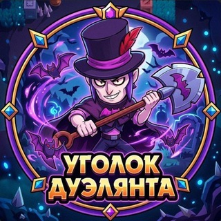 Telegram profile photo for Уᴦоᴧоᴋ ду϶ᴧянᴛᴀ