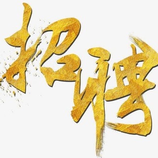 Telegram profile photo for DA集团官方总部直招(11月)