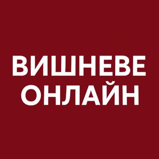 Telegram profile photo for Вишневе Онлайн / 24: Новини