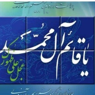 Telegram profile photo for نور المهدی(صلوات الله علیه)