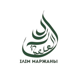 Telegram profile photo for «ІЛІМ МАРЖАНЫ»
