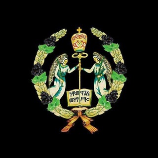Telegram profile photo for ኦርቶዶክስ ተዋህዶ✞