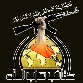 Telegram profile photo for محبو كتائب حزب الله