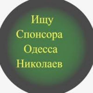 Telegram profile photo for Ищу Спонсора/ Содержанки секс Одесса