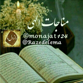 Telegram profile photo for مناجات الهی
