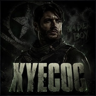 Telegram profile photo for ... В фд THE BOYS ненавидят...