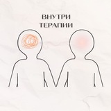 Telegram profile photo for внутри терапии | для психологов