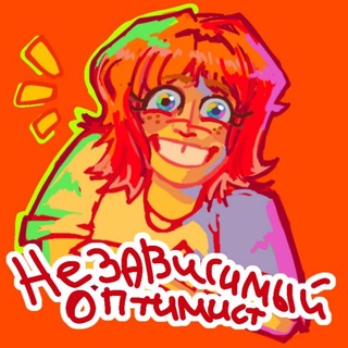 Telegram profile photo for Независимый оптимист
