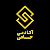 Telegram profile photo for آکادمی حامی | مشاوره کنکور