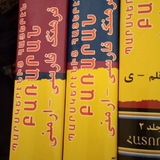 Telegram profile photo for لغتنامه ارمنی - فارسیպարսկերեն-հայերեն