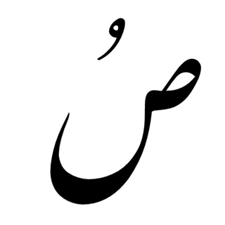 Telegram group profile photo for Беседа Тилиет | صحبتِ تیلیت